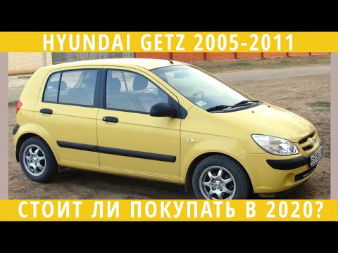 Видео: Хундай Гетц б/у - идеальная первая машина? А так ли она надежна и хороша? Полный обзор