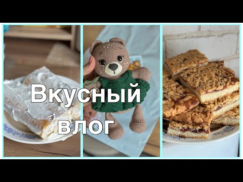 Видео: Вдохновляю на вкусную еду//Планы по вязанию//Домашний влог