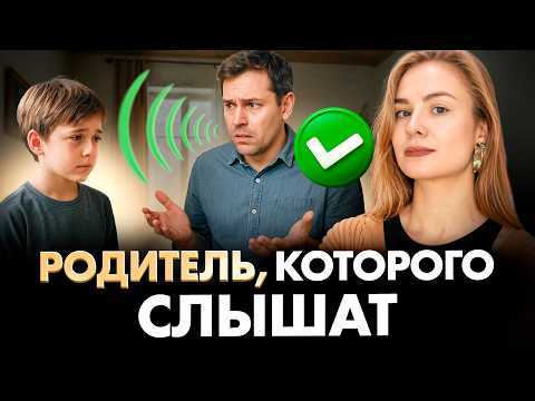 Видео: Ребенок вас НЕ слушает? ЭТО работает лучше любых наказаний