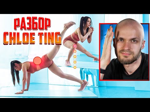 Видео: Реакция тренера на Хлою Тинг Chloe Ting Do This Morning Workout Everyday Тренировка на Каждый День