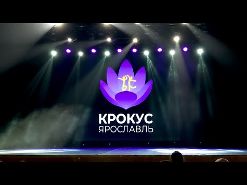 Видео: Юбилейный концерт "Танцующие сердцем"  хореографического коллектива "Крокус" Ярославль 25 лет