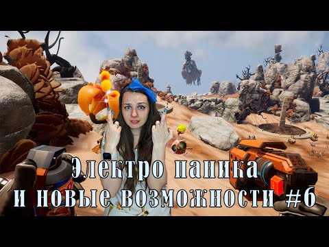 Видео: ПОЛУЧЕН СТАБИЛИЗАТОР ШОКОФРУКТА► Journey to the Savage Planet № 6