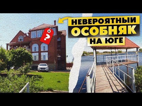 Видео: Шикарно УНИКАЛЬНЫЙ  Дом у Реки с Потрясающей Хозяйкой  /Хотите Купить ВЫГОДНО? СМОТРЕТЬ ДО КОНЦА!