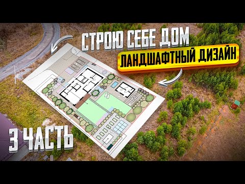 Видео: Ландшафтный дизайн. Пустая трата денег или Экономия?