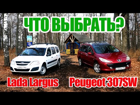 Видео: Ларгус против Пежо 307SW - В чем Француз лучше ВАЗа