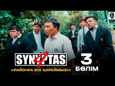 Видео: Synyptas 4 | Жігіттер сынып қалды| 3 Bolim