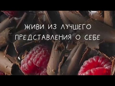 Видео: Будь бдителен к себе... Не закапывайся в негативе.