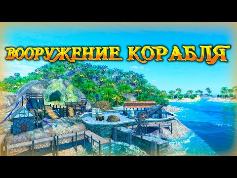 Видео: ВООРУЖЕНИЕ КОРАБЛЯ! / Основные орудия! / World of Sea Battle / HOUND