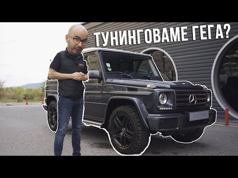 Видео: ПРАВИМ ТУНИНГ НА G CLASS !? | THERAPY SESSION EP.031