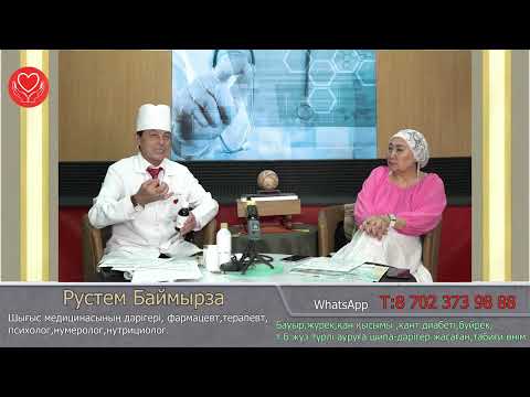 Видео: Бауыр,жүрек,қан қысымы ,қант диабеті,бүйрек,т б жүз түрлі ауруға шипа дәрігер жасаған,табиғи өнім