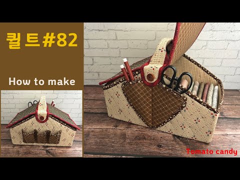 Видео: Quilt No.082 Коробка для шитья – Храните инструменты в уникальной корзине.