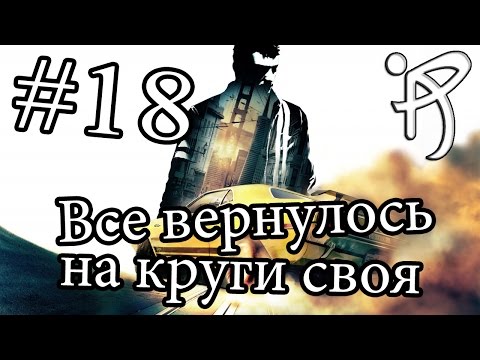 Видео: Прохождение Driver: San Francisco - #18 [Все налаживается]