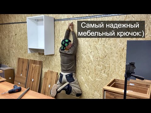 Видео: Самый лучший мебельный крючок