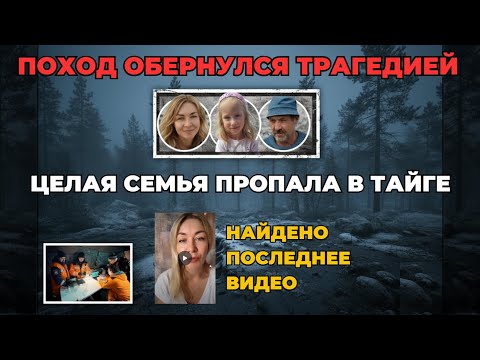 Видео: Пропала семья Усольцевых: что известно о поисках | Главные версии следствия | НАЙДЕНО ВИДЕО ОТ МАМЫ