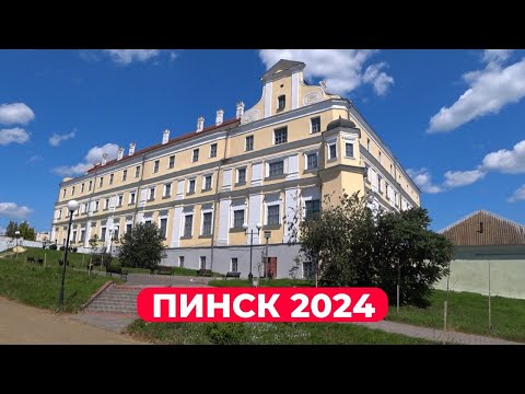 Видео: Пинск, каким он был в 2024