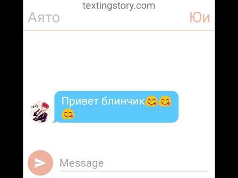 Видео: переписка Аято и Юи(Дьявольские возлюбленные)