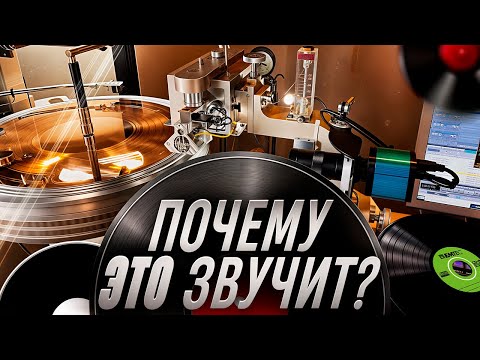 Видео: Звукорежиссёр объяснил – почему и как звучит Винил? | Евгений Виноградов – ДАЙ Records