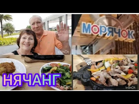 Видео: Нячанг.Ужин в кафе "Морячок". Рыбалка на пирсе.отель "Регалия".9 Мая 2023г.