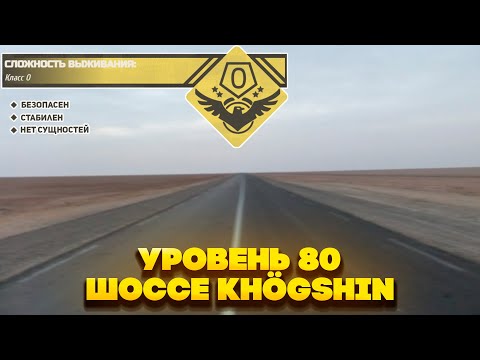 Видео: The Backrooms - Уровень 80 "Шоссе Khögshin"