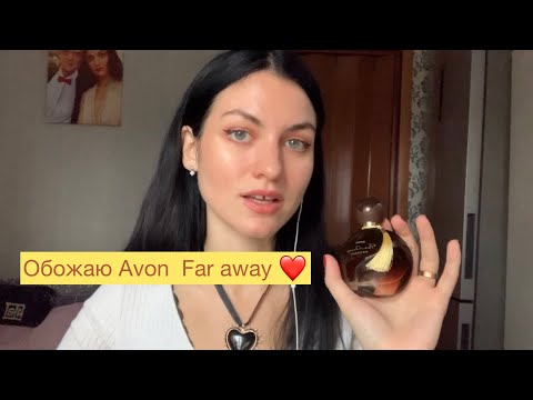 Видео: Avon ароматы Far away Beyond , Glamour, Royale❤️ Расхламление парфюма Avon.