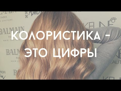 Видео: Прямой эфир 14.04.2020: Александр Иноземцев о том, что колористика - это цифры