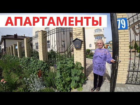 Видео: Анапа. Витязево. АПАРТАМЕНТЫ С БАССЕЙНОМ, РЯДОМ С МОРЕМ