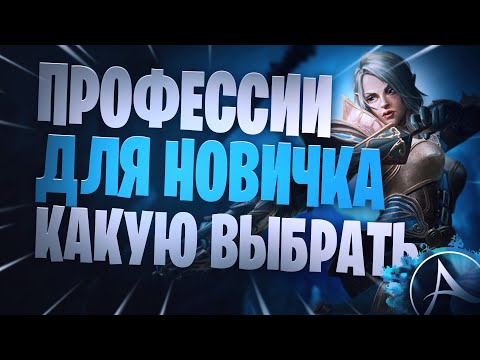 Видео: ArcheAge Выбор Профессии На Лайф Сервере И На Новом Сервере Гайд Для Начинающих