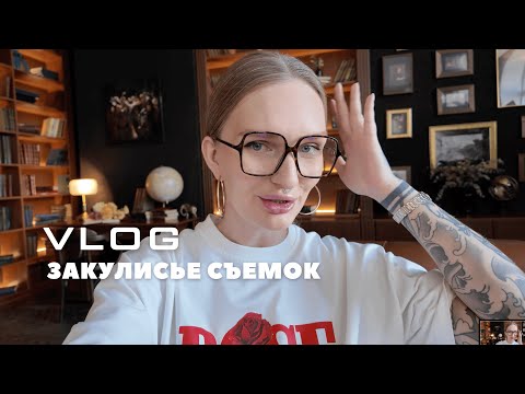 Видео: VLOG // закулисье съемок reels / тренировки / наш повседнев