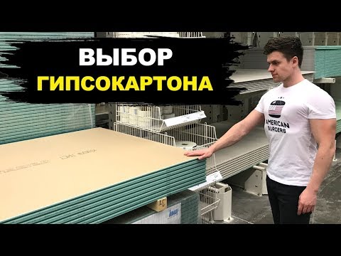 Видео: НЕ Покупай Гипсокартон Пока Не Посмотришь ЭТО!!!