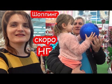Видео: VLOG Шоппинг в Эпицентре перед Новым Годом