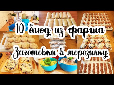 Видео: ПОТРАТИЛА 1960 рублей и приготовила 10 КГ МЯСНЫХ полуфабрикатов 🥓🥩🍗 ◾ Wollmer M905 👍