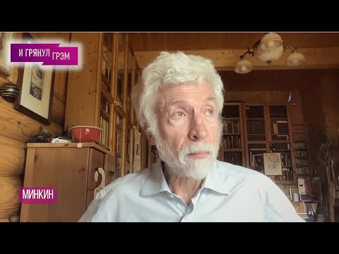 Видео: МИНКИН: почему убрали Тимура Иванова, как поступили с Лимоновым, как запрещали Пушкина