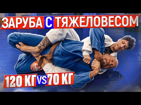 Видео: КАК ПОБОРОТЬ ТЯЖЕЛОВЕСА В БОРЬБЕ?! ПРИЁМЫ И ТАКТИКА