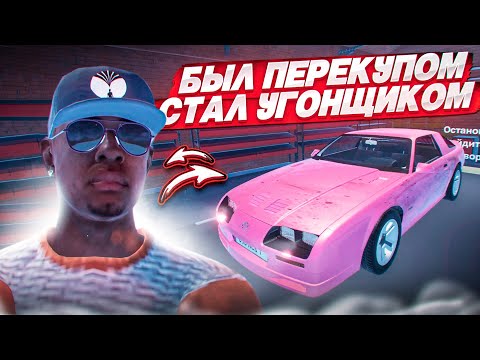 Видео: МЕНЯ ПРЕДАЛИ - Я БУДУ МСТИТЬ! БЫЛ ПЕРЕКУПОМ, СТАЛ АВТОУГОНЩИКОМ! (AUTO SALE LIFE #2)