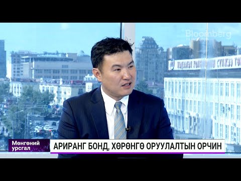 Видео: Б.Наранбат: ББСБ-уудын өрсөлдөөн нэмэгдэж байгаа учраас хүүгийн түвшин буурахаар байна