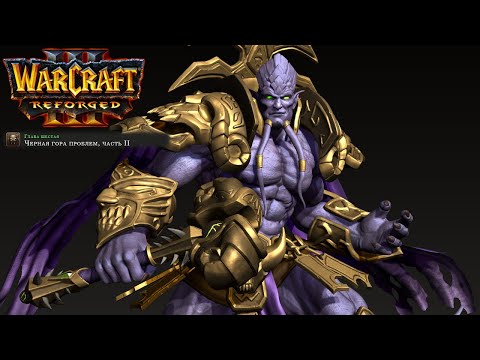 Видео: Өту бірінші рет Warcraft 3: Reforged: 20 бөлігі. Қара тау проблемалары II бөлім.