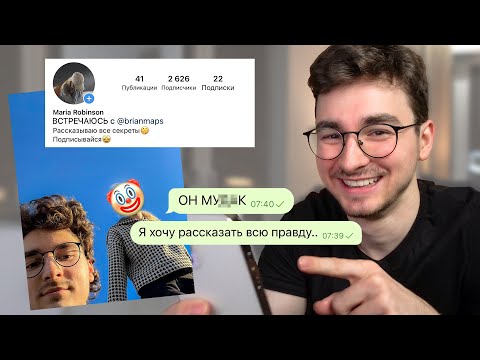 Видео: Притворяюсь аккаунтом своей ДЕВУШКИ