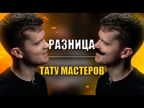 Видео: Как выбрать мастера татуировки? | Дмитрий Горбунов