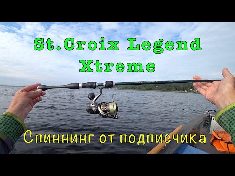 Видео: Тест St.Croix Legend Xtreme и перетест CF Versus.