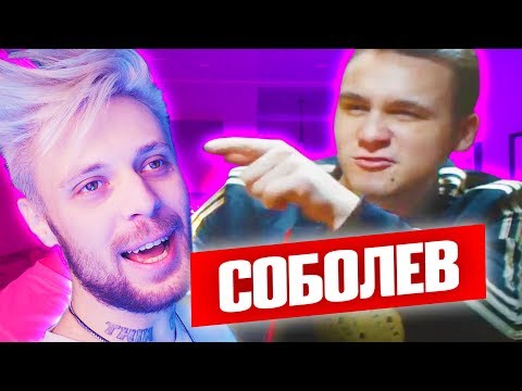 Видео: СОБОЛЕВ ОТВЕТИЛ ГНОЙНОМУ!
