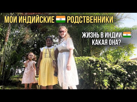 Видео: Мои индийские 🇮🇳родственники: наше путешествие с племянницей | Переправляемся через паром | Индия 
