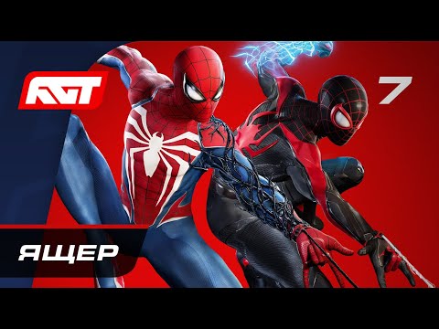 Видео: Прохождение Spider-Man 2 — Часть 7: Ящер
