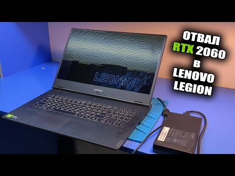 Видео: Почему мастера НЕНАВИДЯТ ноуты LENOVO? Артефакты и искажения графики RTX 2060 в ИГРОВОМ Legion Y540