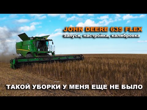 Видео: Запускаем первую жатку John Deere 635 Flex в Казахстане с комбайном John Deere S760. Уборка чечевицы