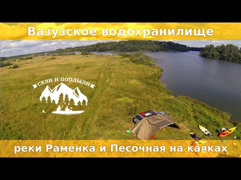 Видео: Сели и поплыли. Каячим по Вазузе. RST Атолл и RST Фиеста.