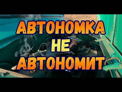 Видео: #ЛУАЗ - испытание автономного отопителя (печка)