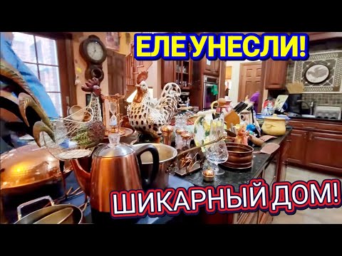 Видео: ❤️‍🔥Вынесли ПолДома❤️‍🔥