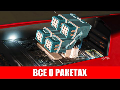 Видео: ВООРУЖЕНИЕ РАКЕТЫ ПОЛНЫЙ ОБЗОР ЧЕРТЕЖИ И ЭКСПЕРИМЕНТАЛЬНЫЕ ЭФФЕКТЫ И ТАКЖЕ ИСПОЛЬЗОВАНИЕ