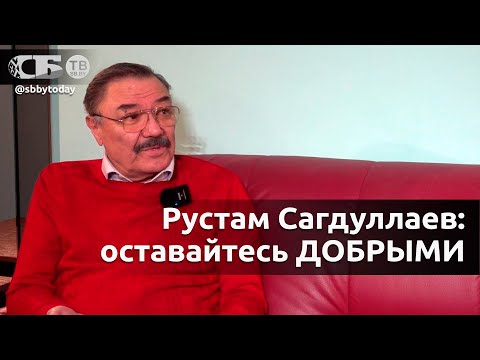 Видео: Беларусь – это знак качества! Рустам Сагдуллаев о великом кино и настоящих людях