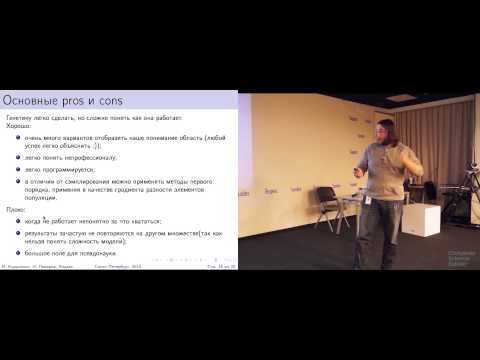 Видео: Генетические алгоритмы, Differential evolution